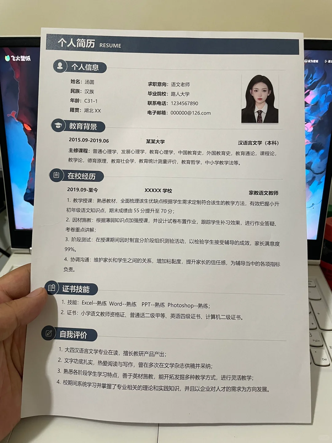 ?直接抄的师范生简历模板 | word简历