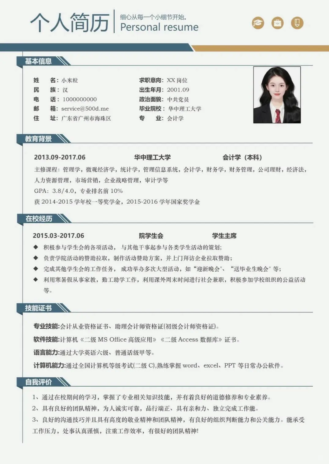 word电子版三无大学生简历模板word模板分享