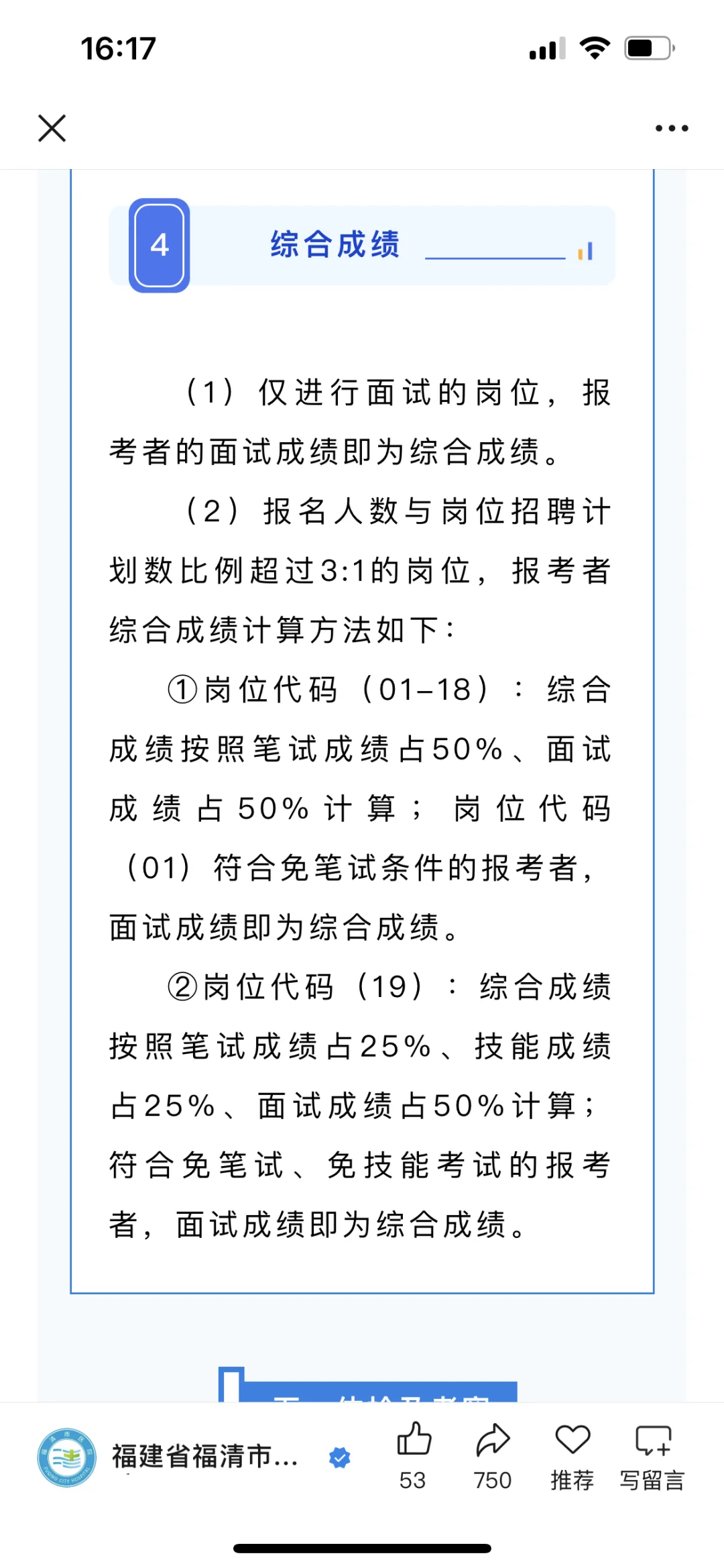 福建省福清市医院招聘 皮肤科医师2名