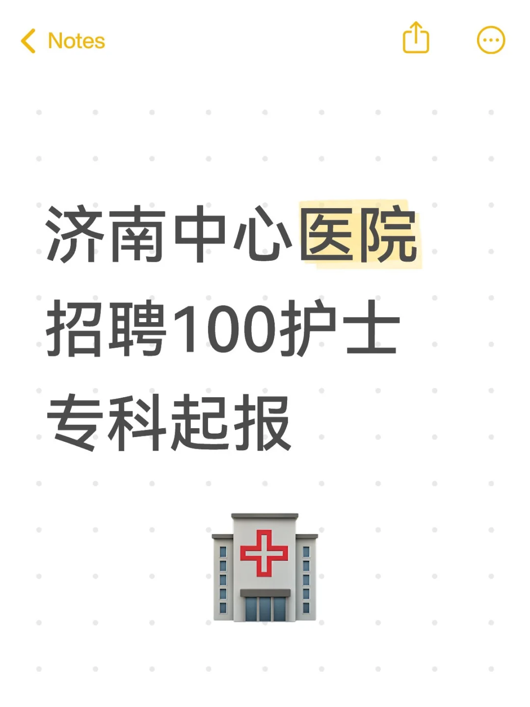 济南中心医院招聘100护理