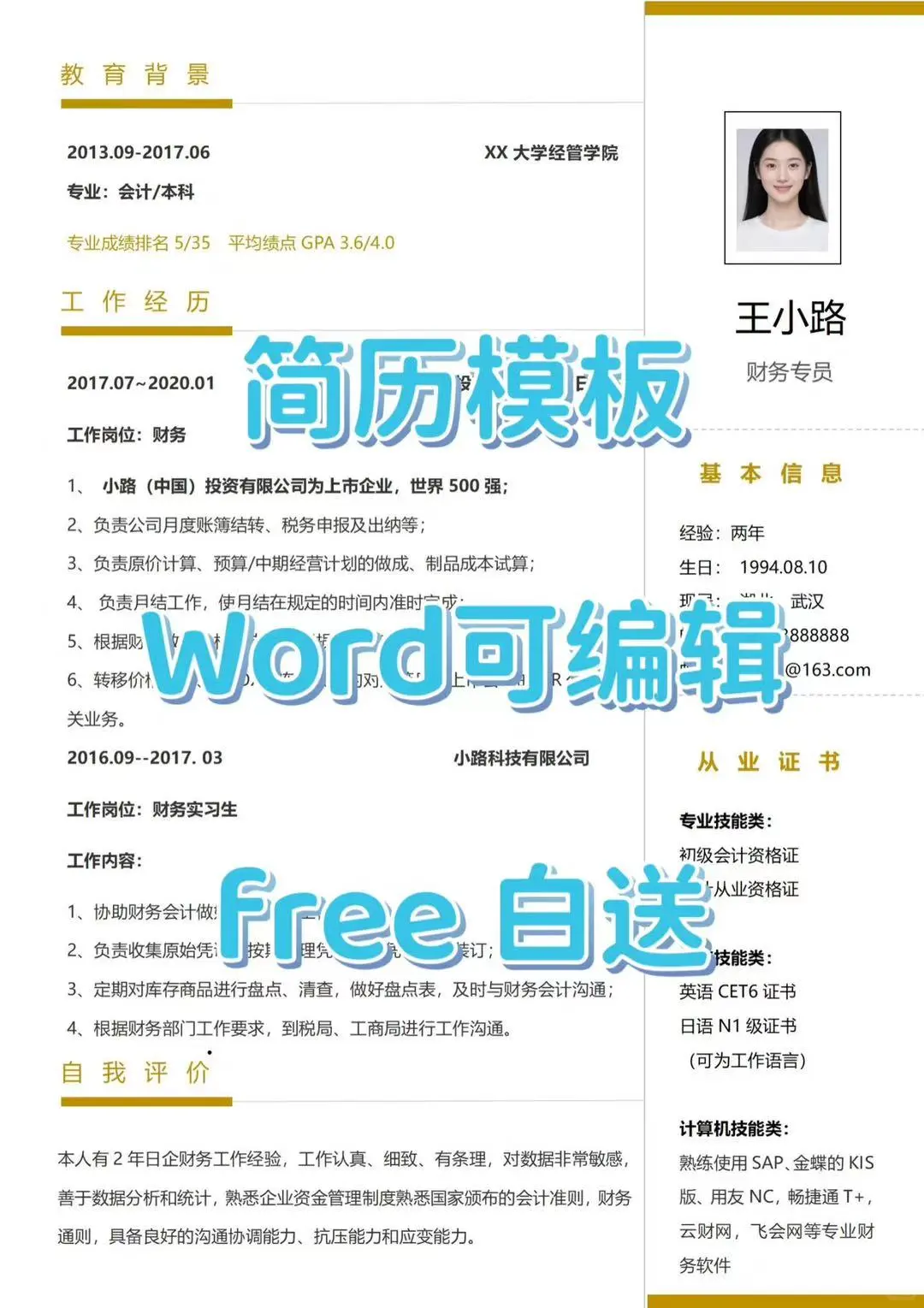 秋招、实习通用简历模板，纯分享～