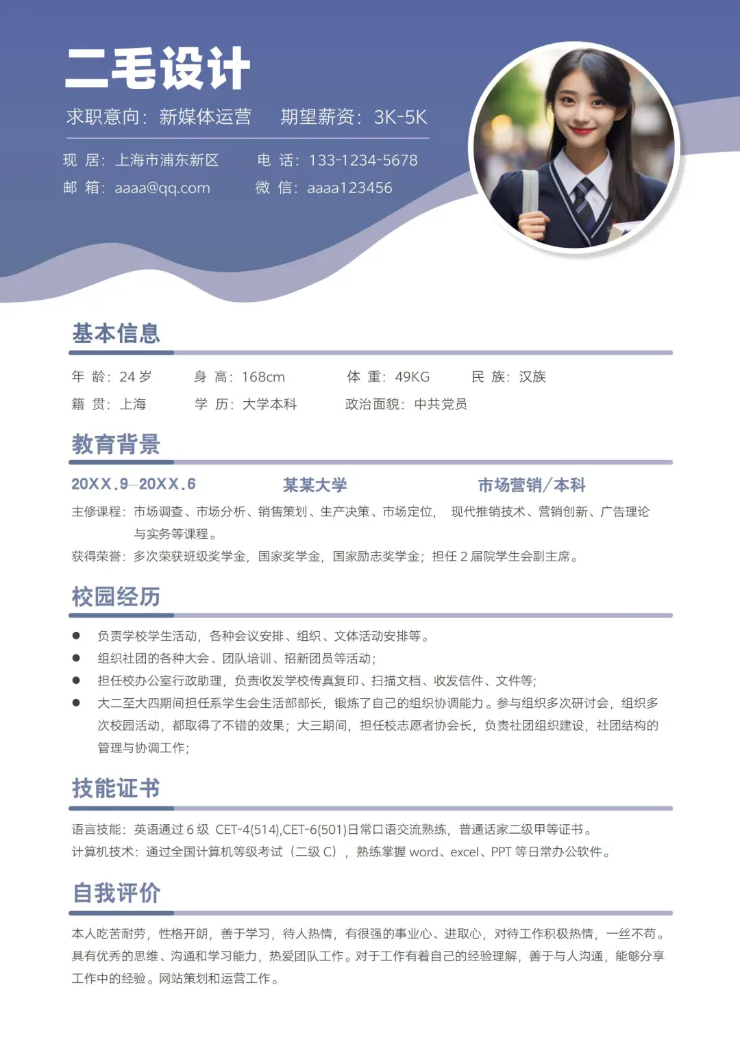 超全!✍?简历模板word格式!