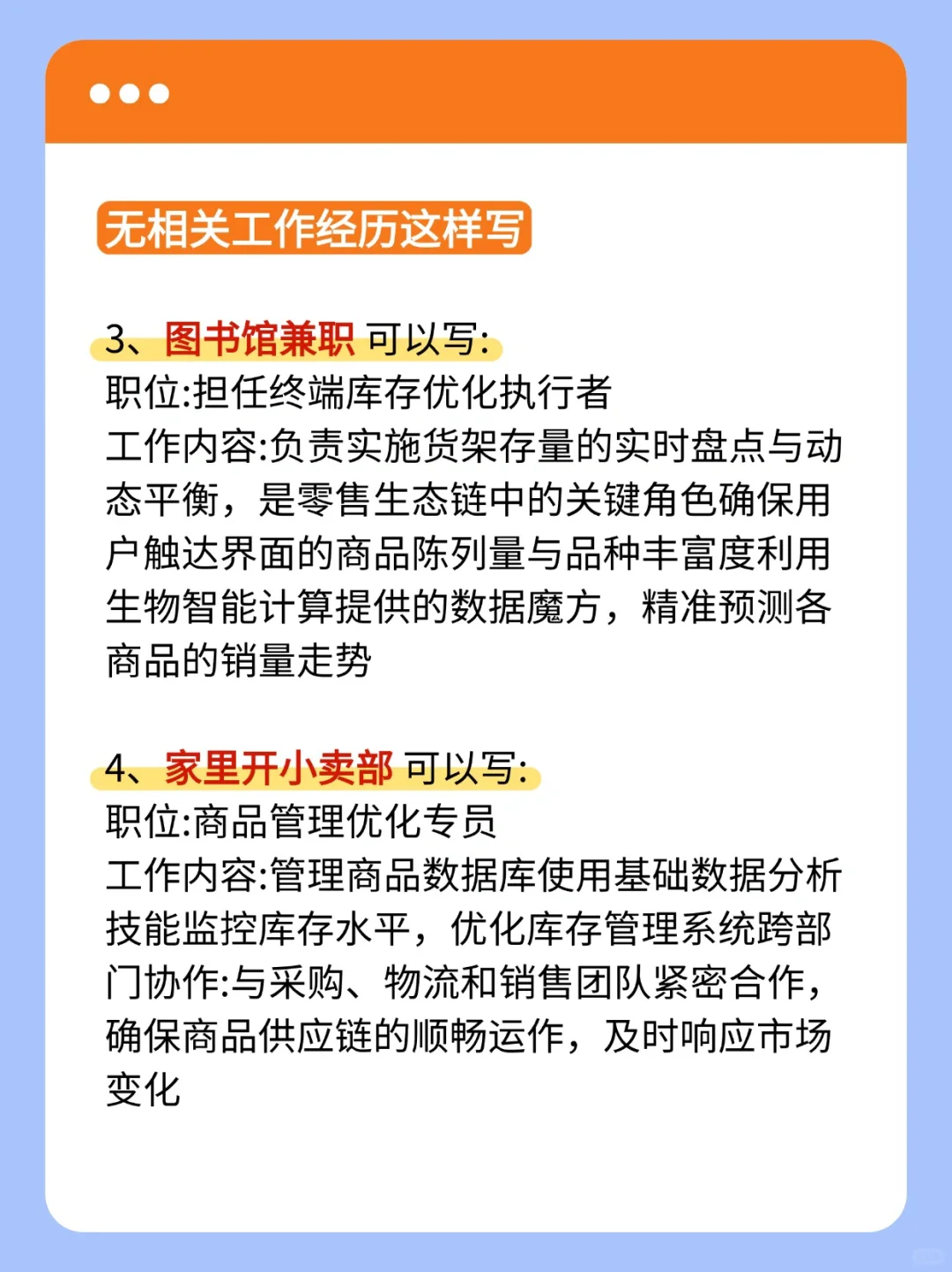 大一大二0⃣经验无实习简历怎么写？