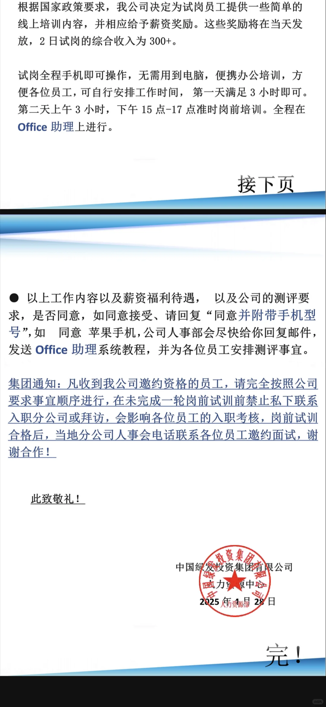 小心!!!新型求职诈骗?!