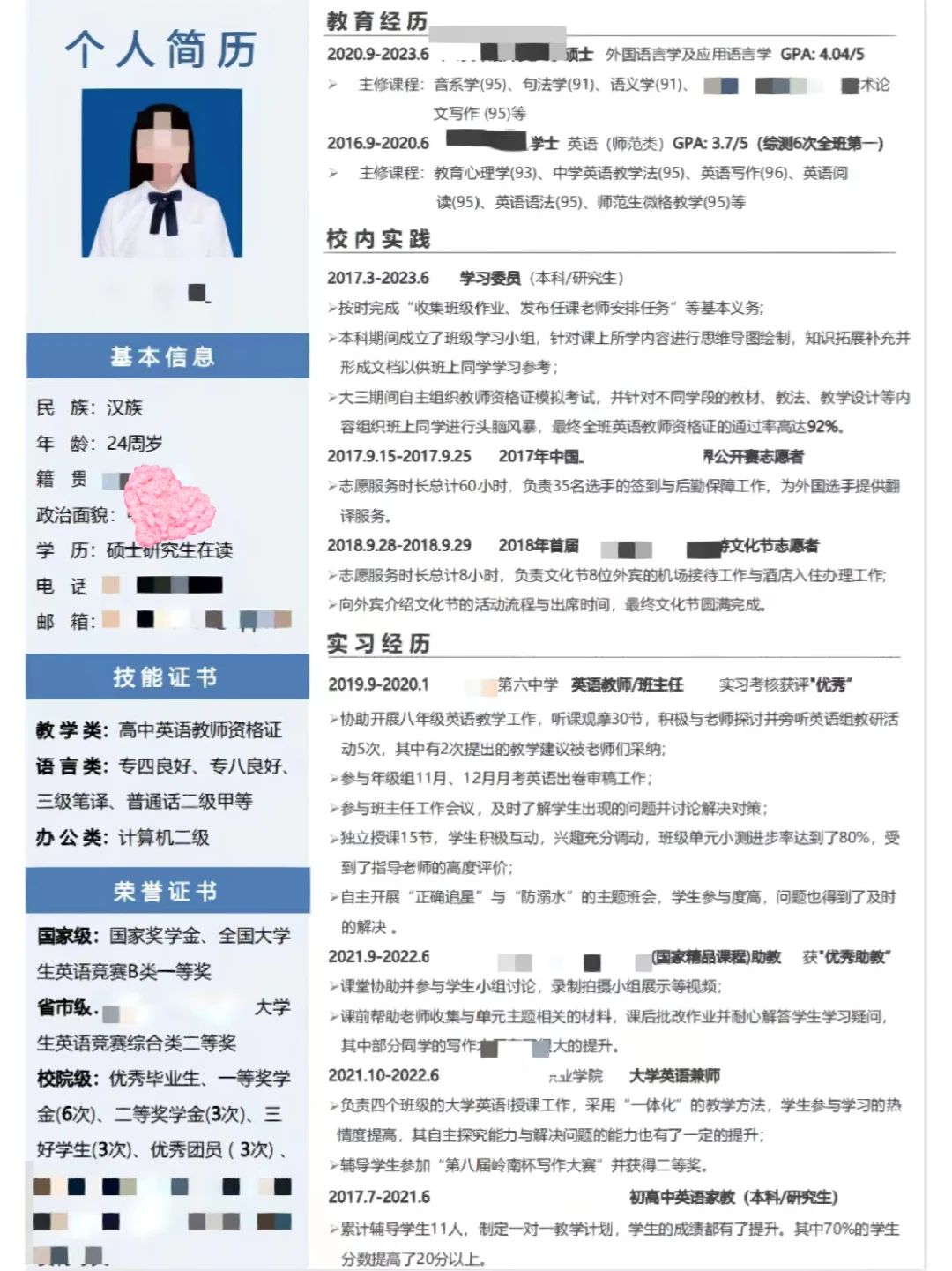 教招简历应该这样写（老师修改版）