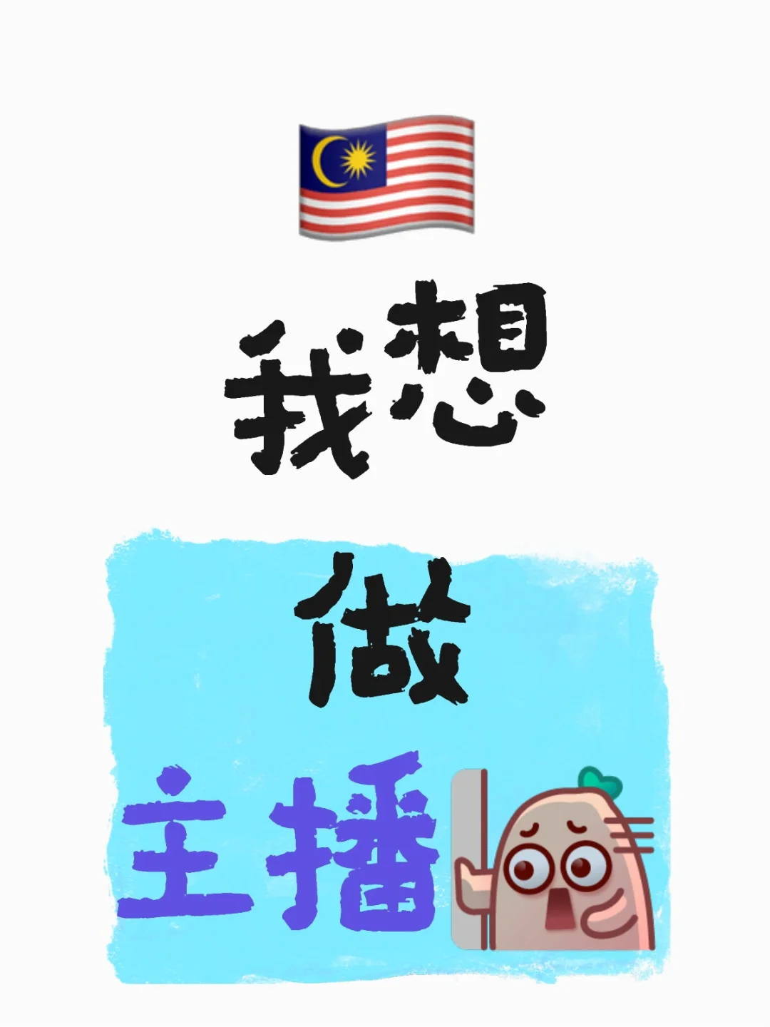 不靠谱不要来