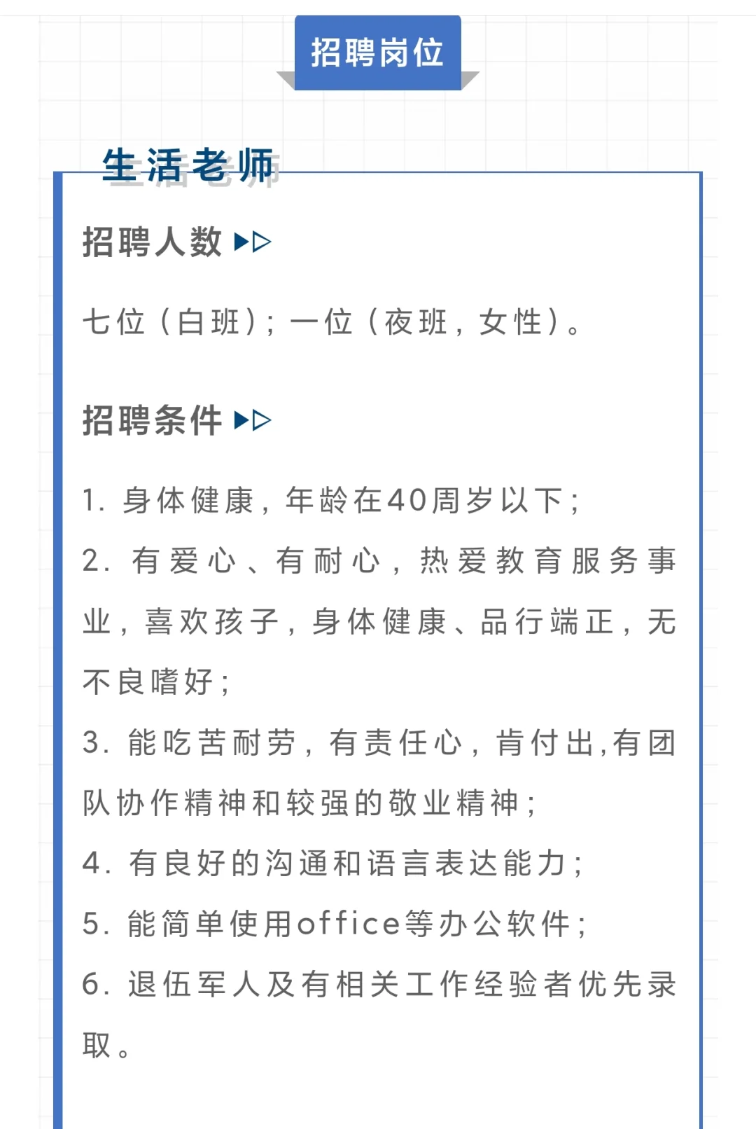 佛山顺德区学校招聘生活老师岗位