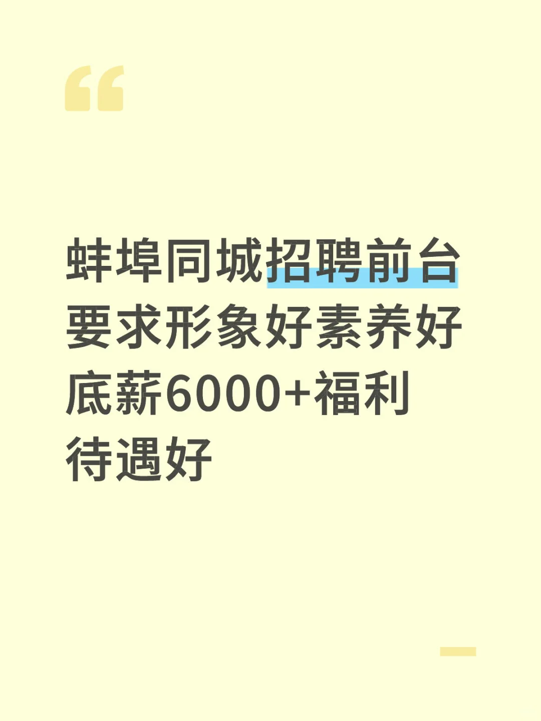 蚌埠同城招聘