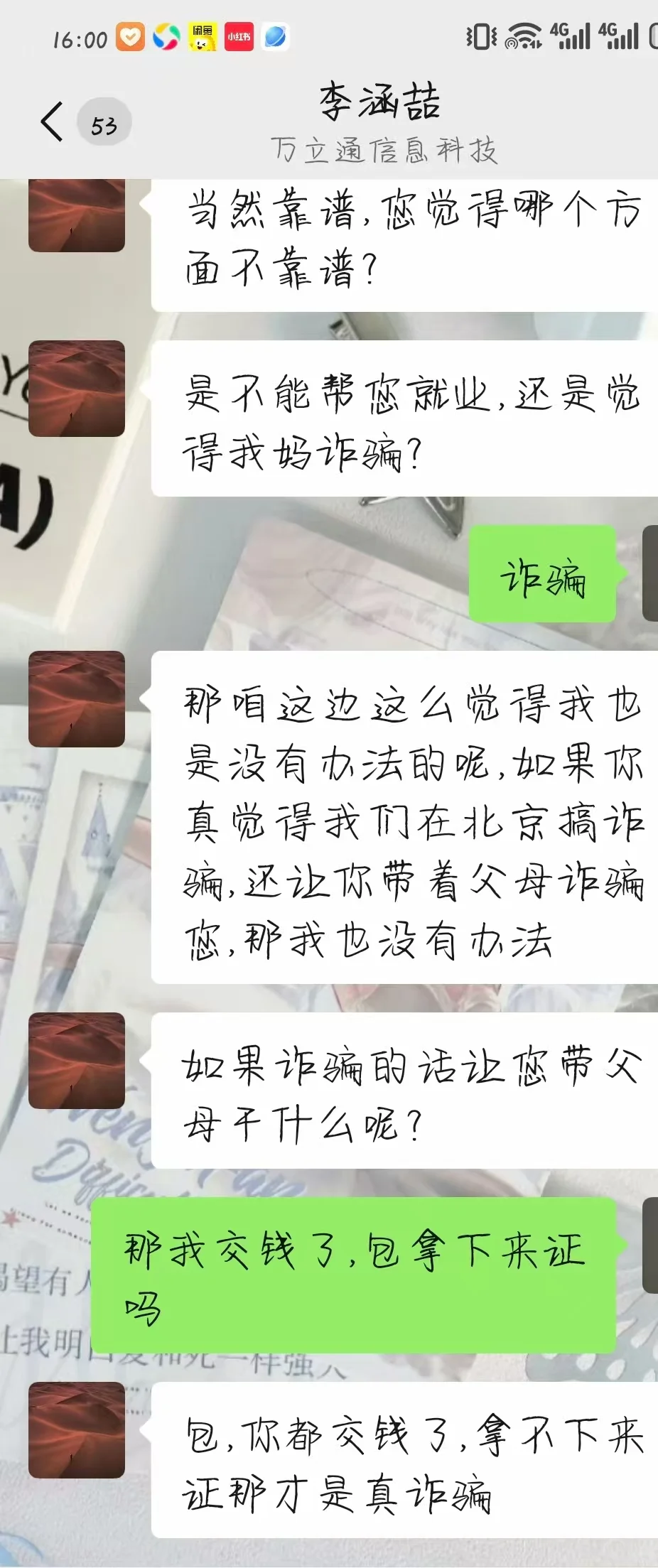 机场文职，邯郸万立通