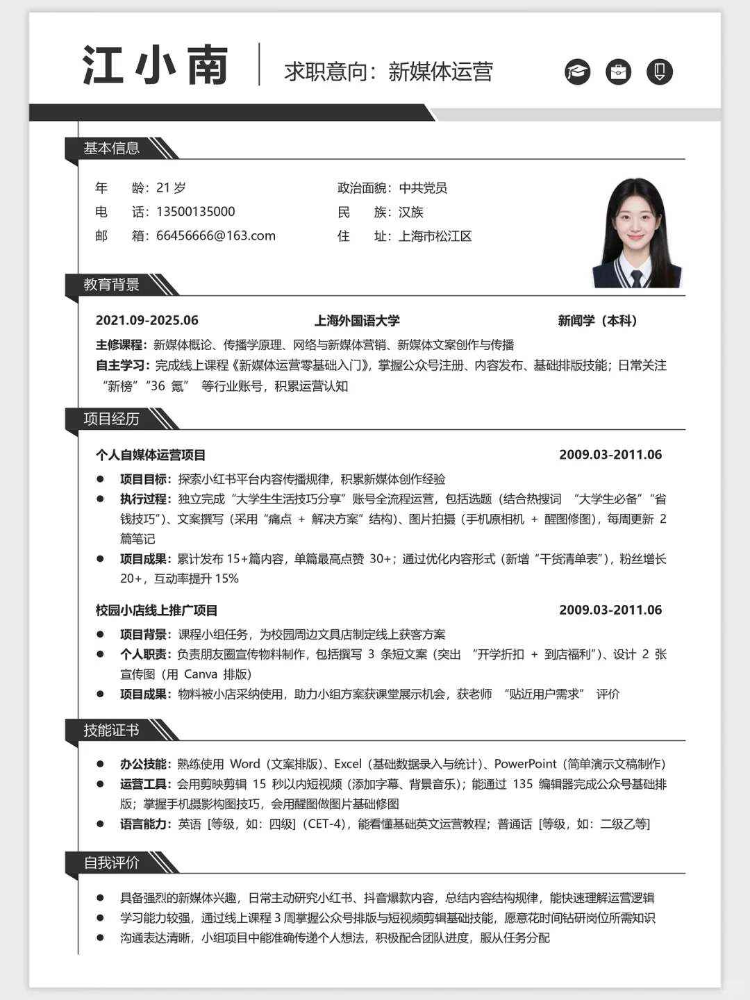 三无大学生简历自救指南|HR 会看的写法?
