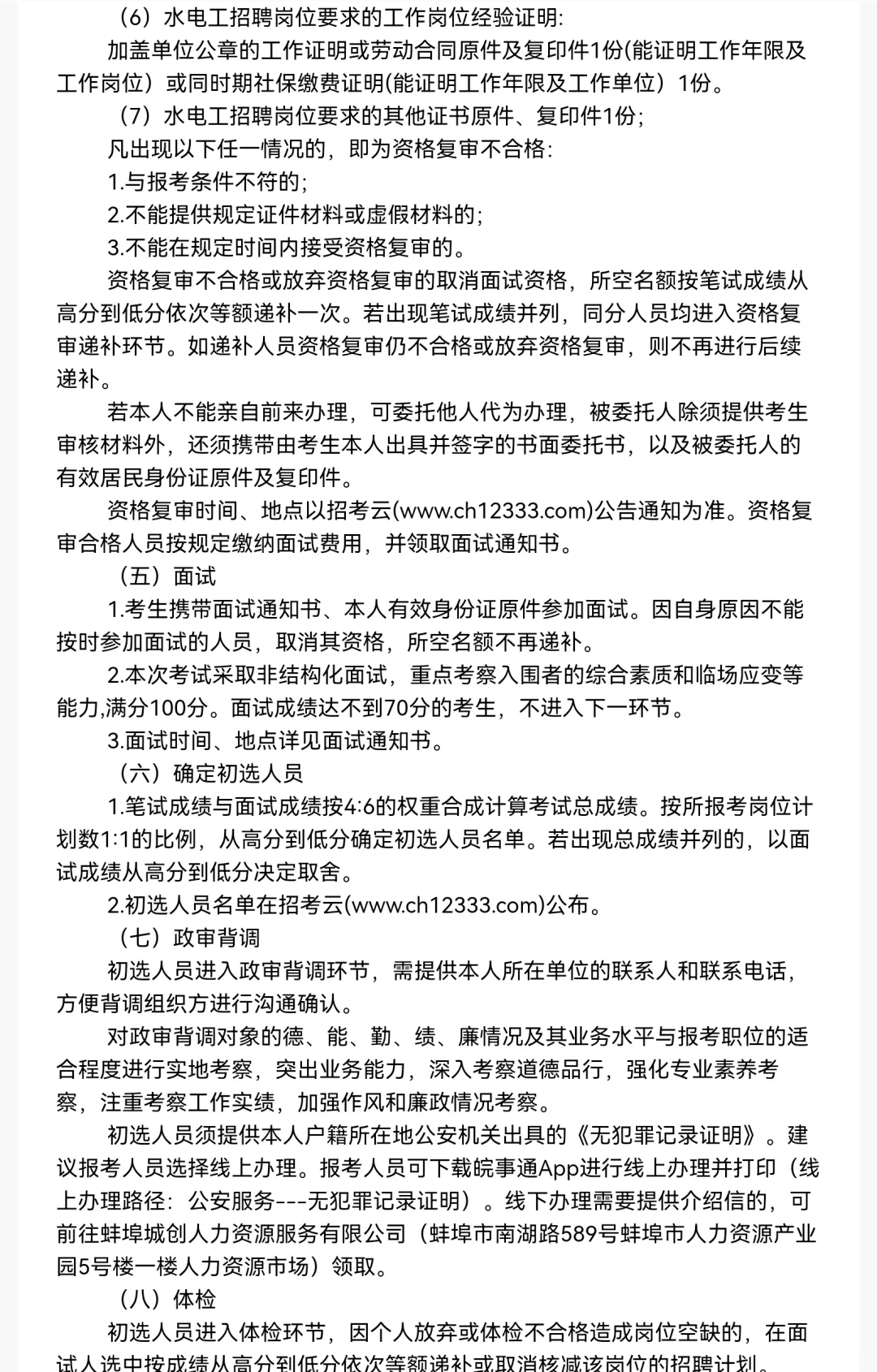 安徽省五蒙高速公路开发公司招聘劳务派遣