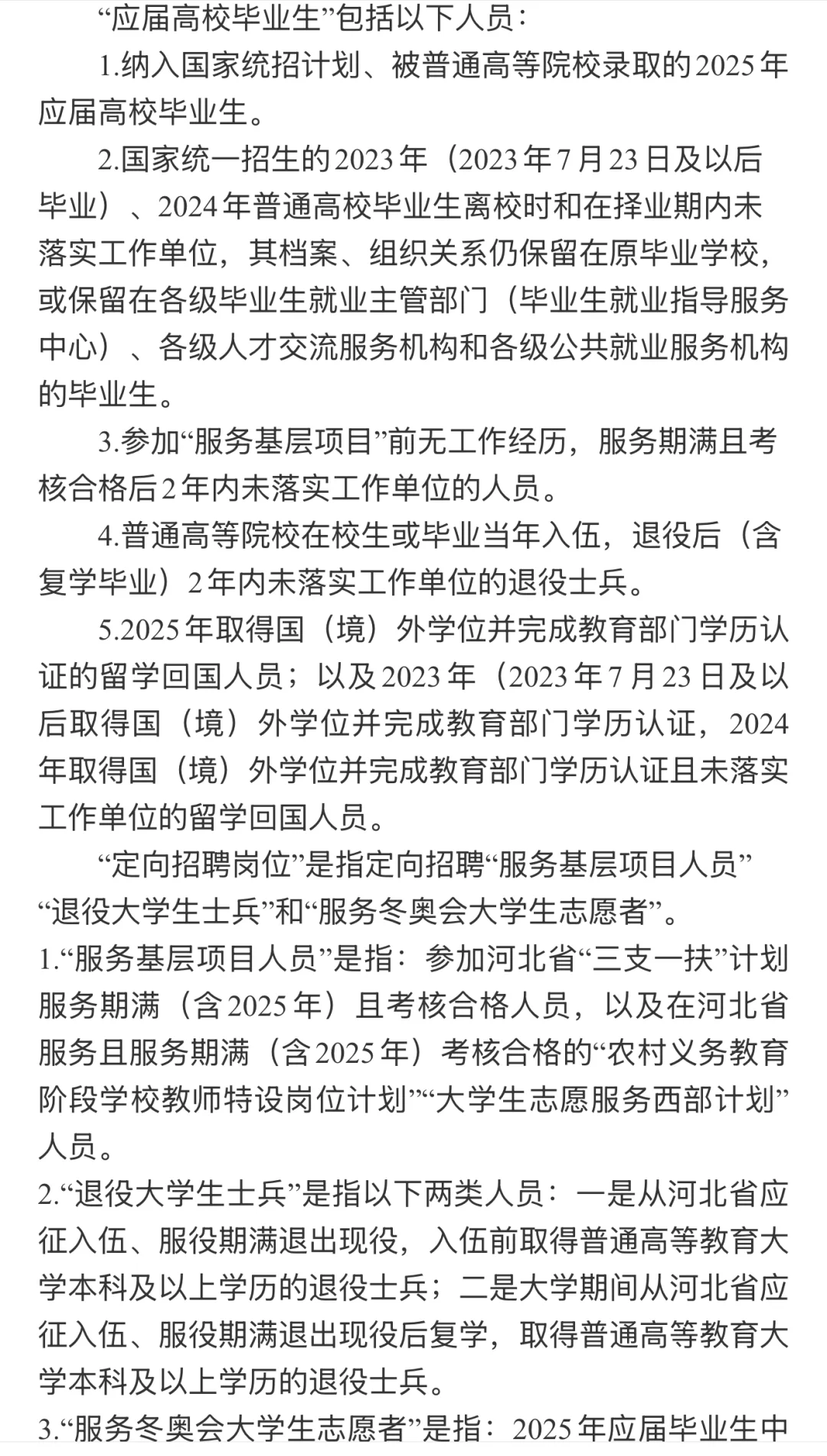 邯郸丛台区2025年党群系统事业单位公开招聘