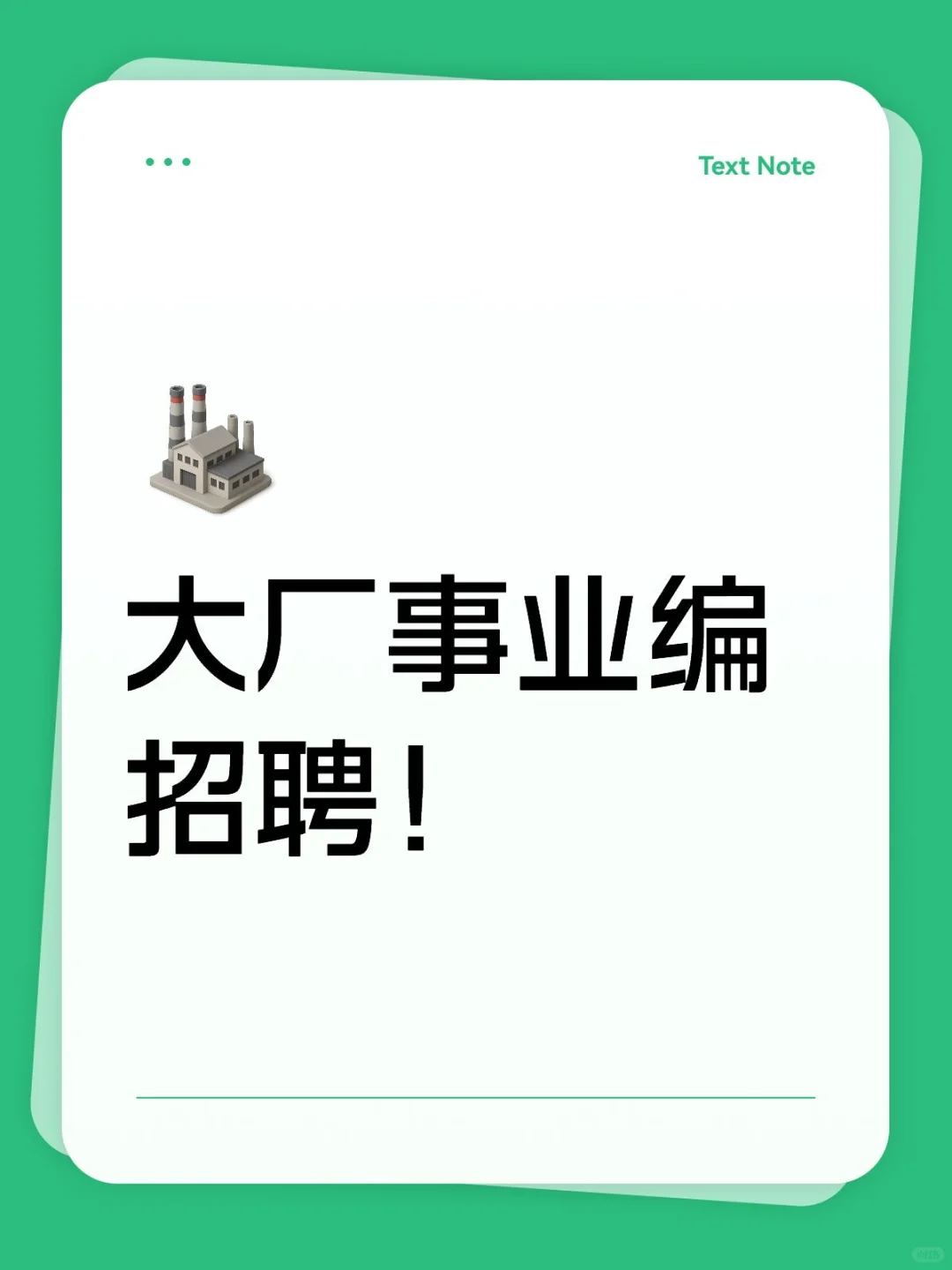 大厂招聘 45 名教师编制