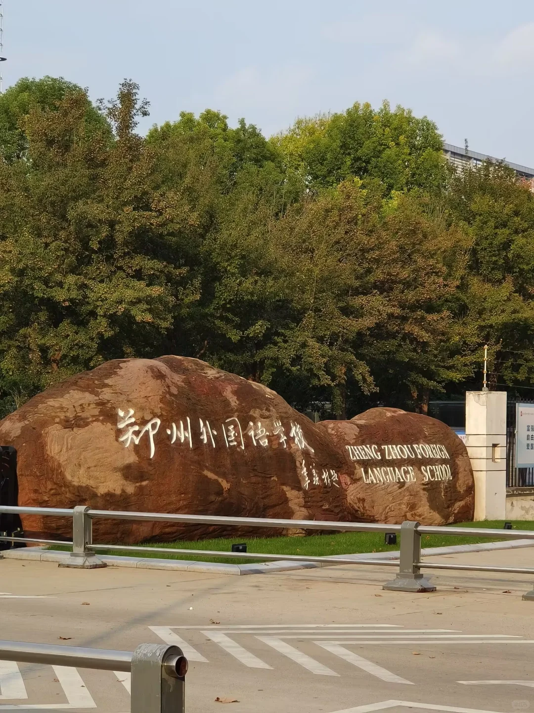2024年秋郑州外国语学校教师招聘经验分享