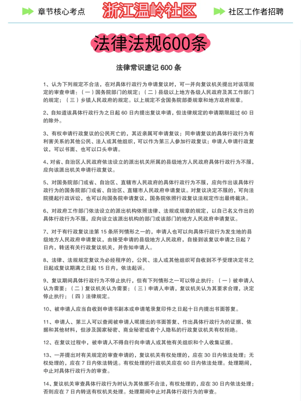 25台州温岭市社区招聘真的大放水，熬夜背吧