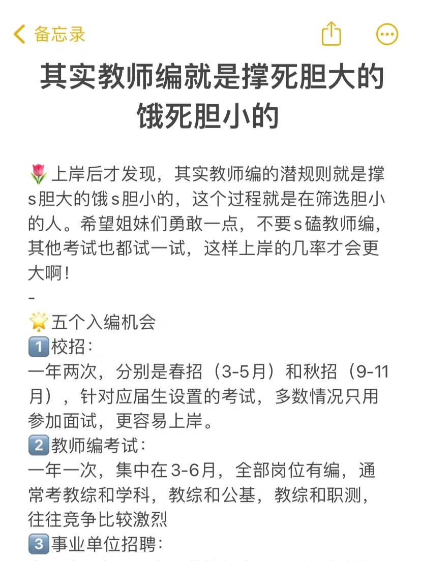 其实教师编就是撑死胆大的，饿死胆小的 ?