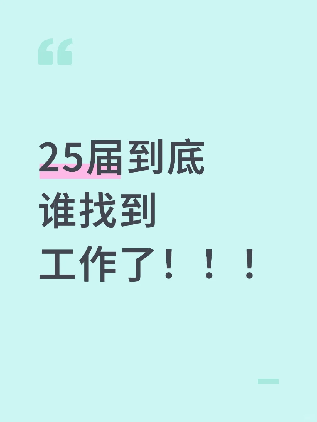 已微死