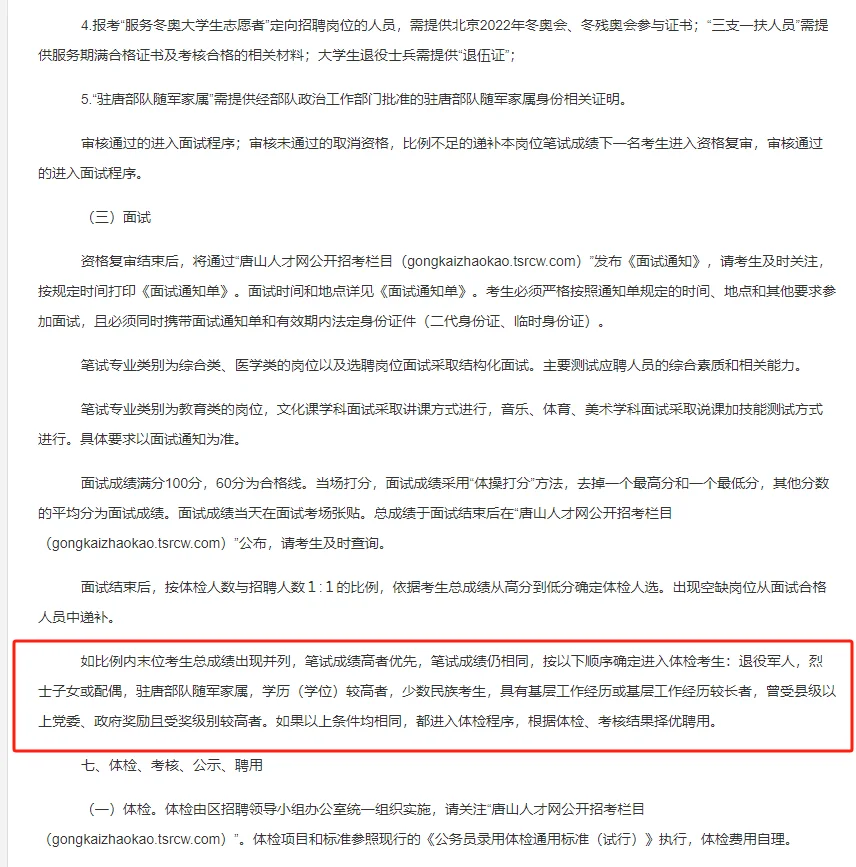 唐山再出一个公告