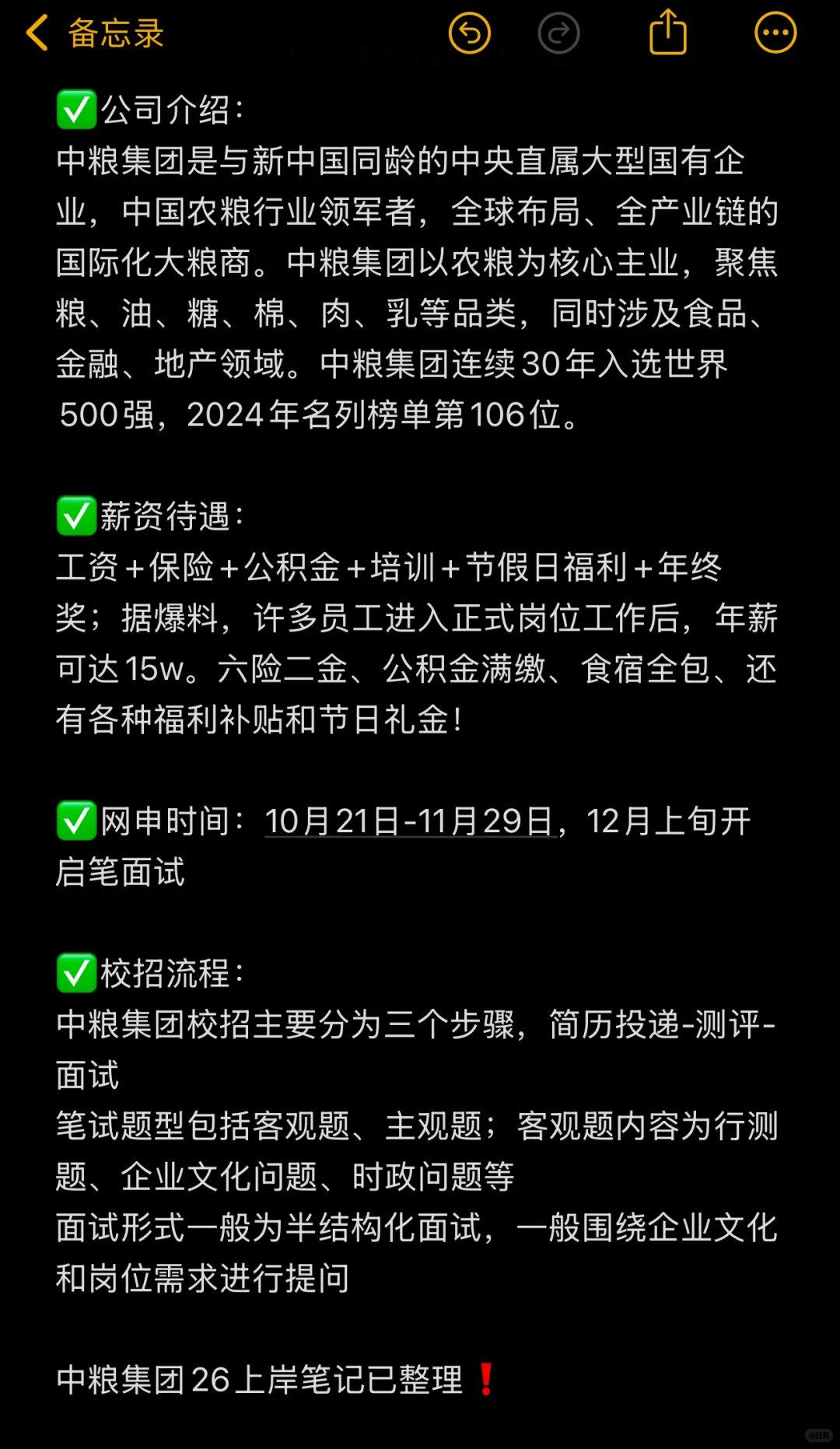 中粮集团25年下半年秋招公告