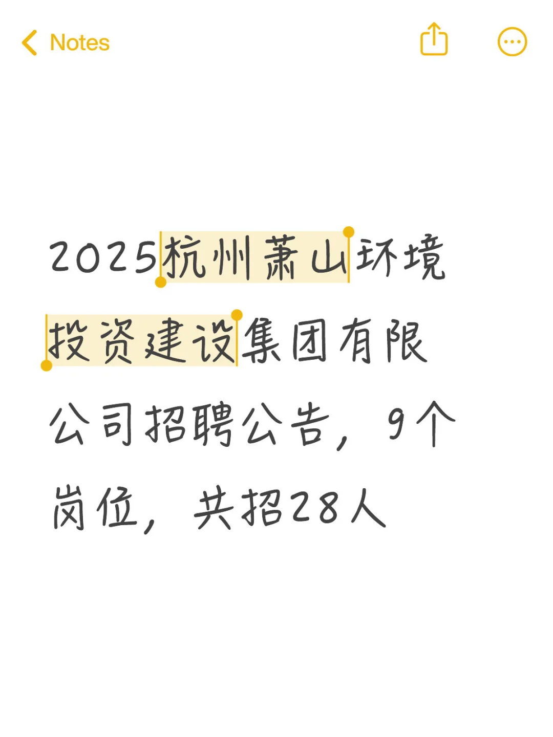 2025杭州萧山环境投资建设集团有限公司招聘