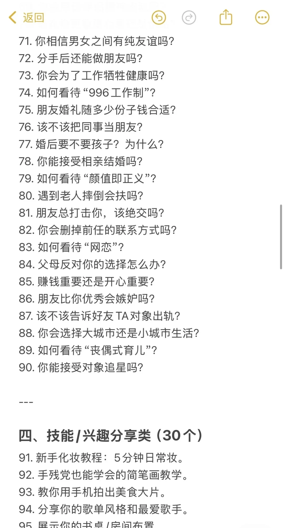 新人主播必备的两百个爆款话题