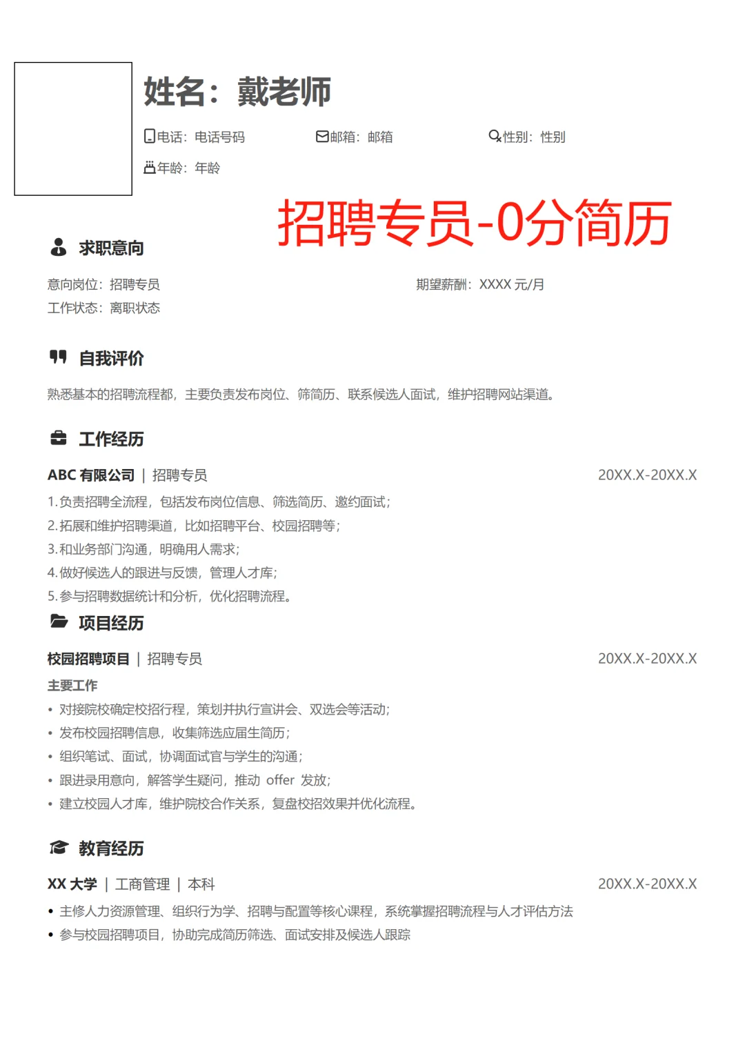 这些简历模板❌，HR 扫 1 秒就扔！