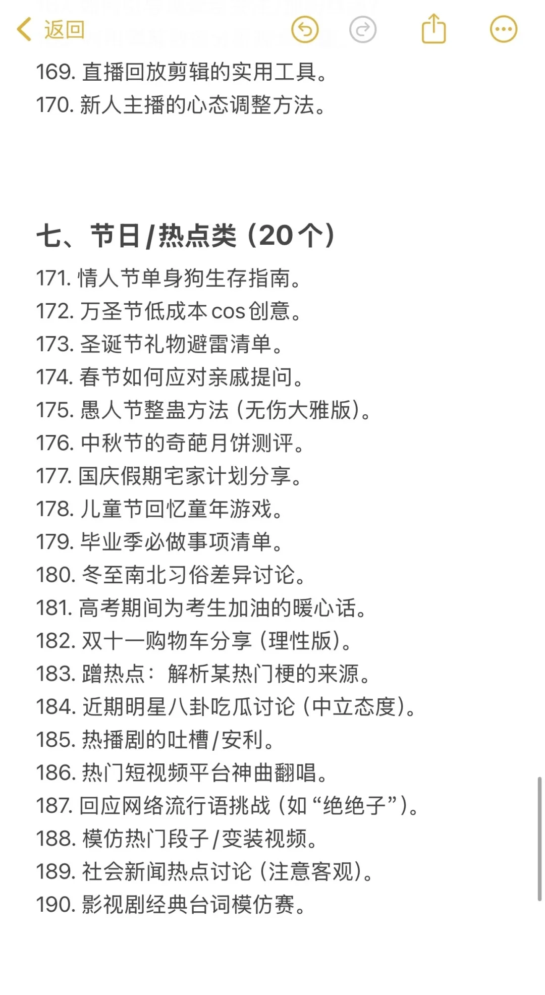 新人主播必备的两百个爆款话题