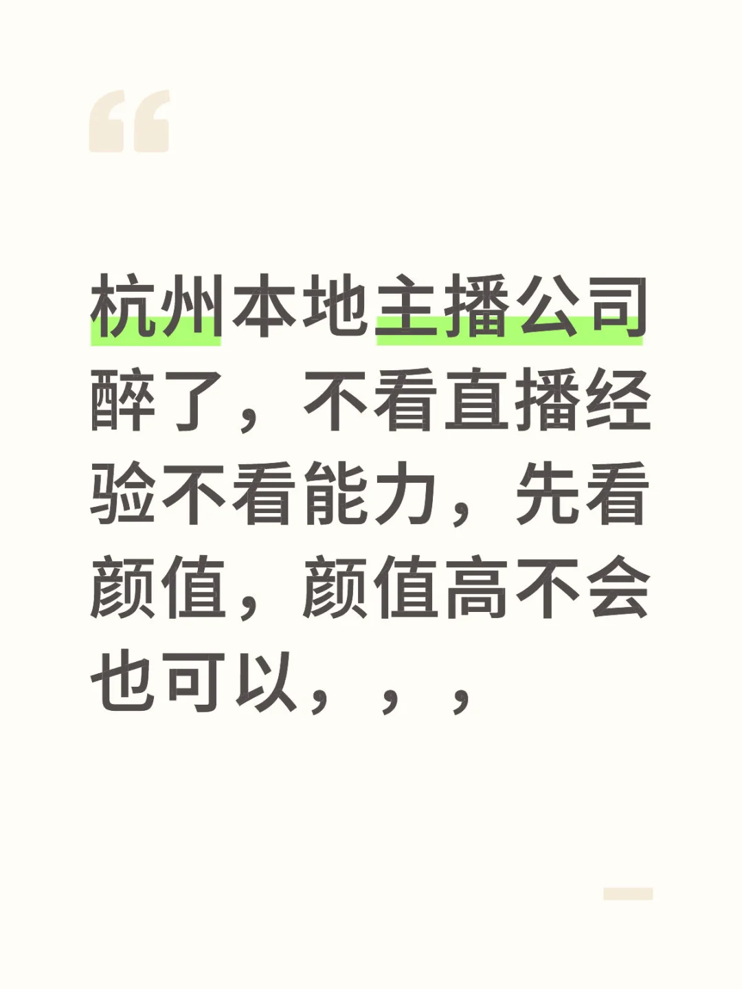 杭州就业极差