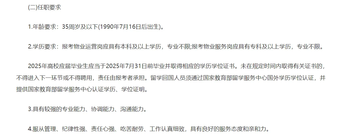 周口国企招聘