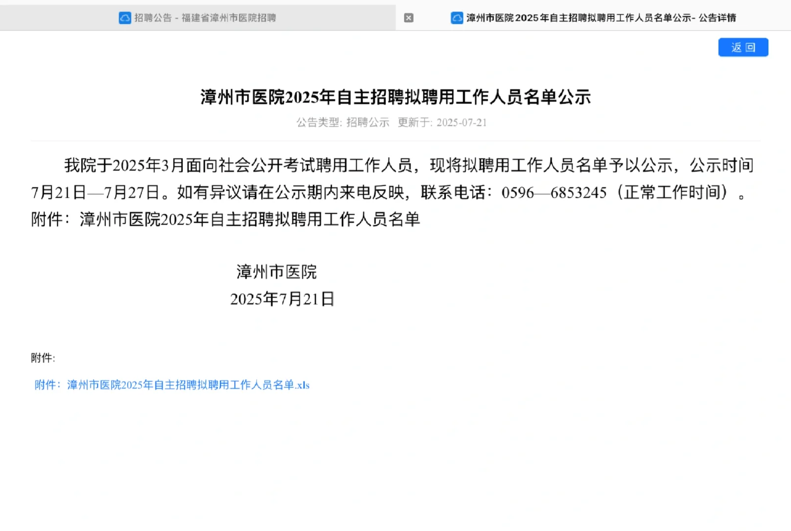 漳州市医院公示
