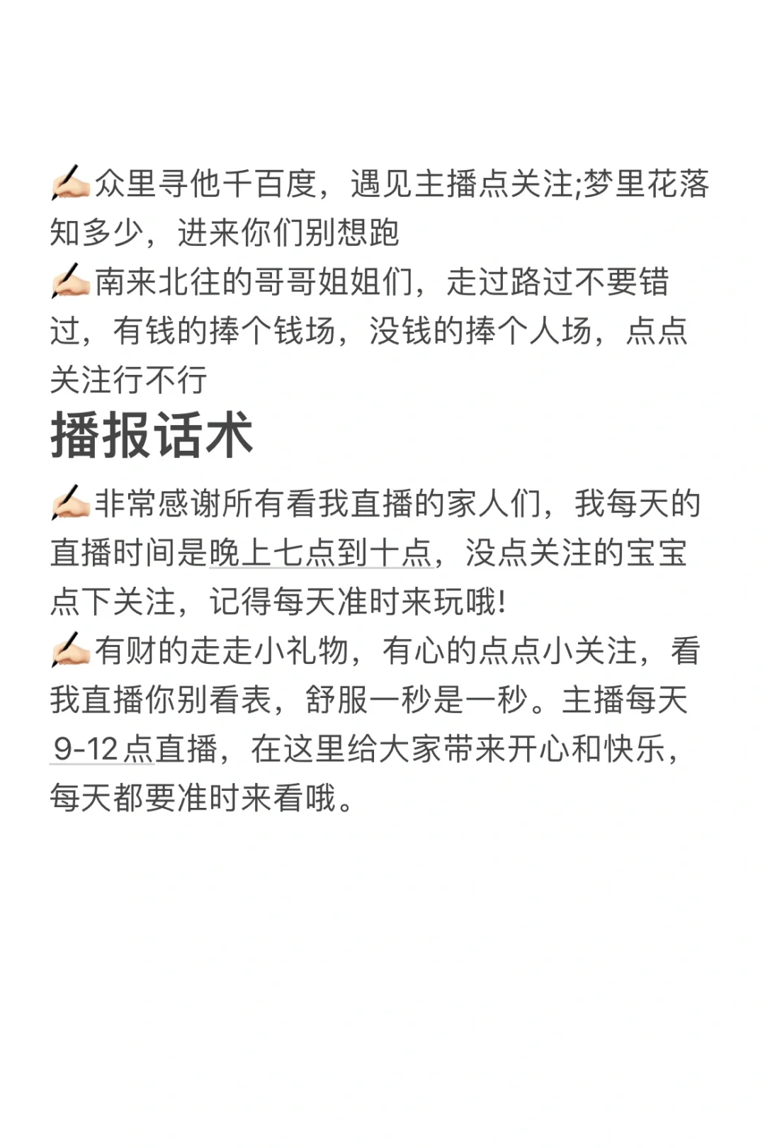 学会这些话术，不怕直播间没人！
