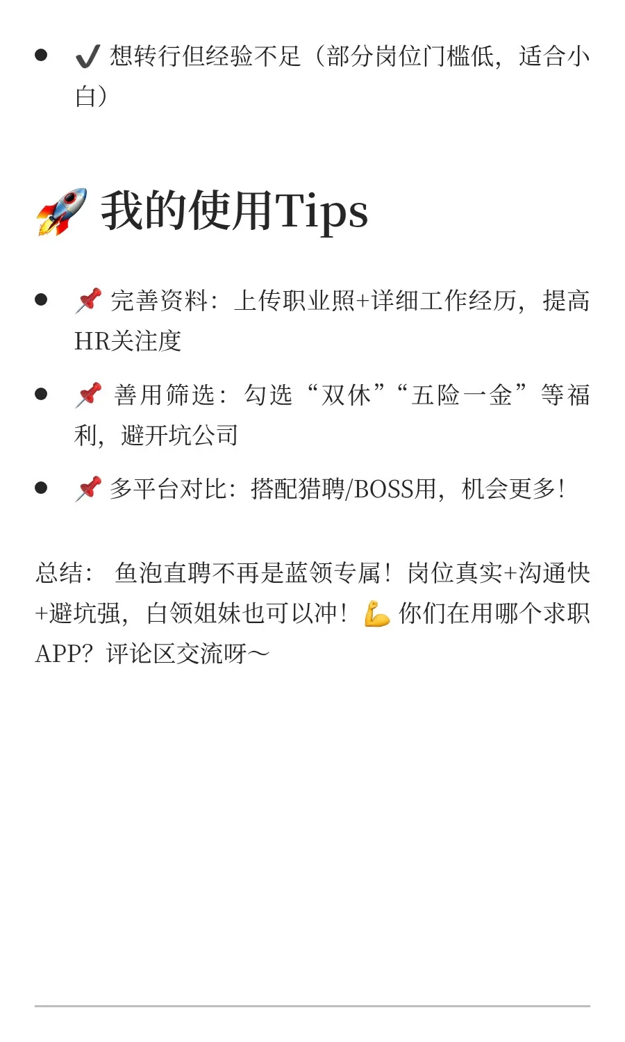 求职网哪个好？