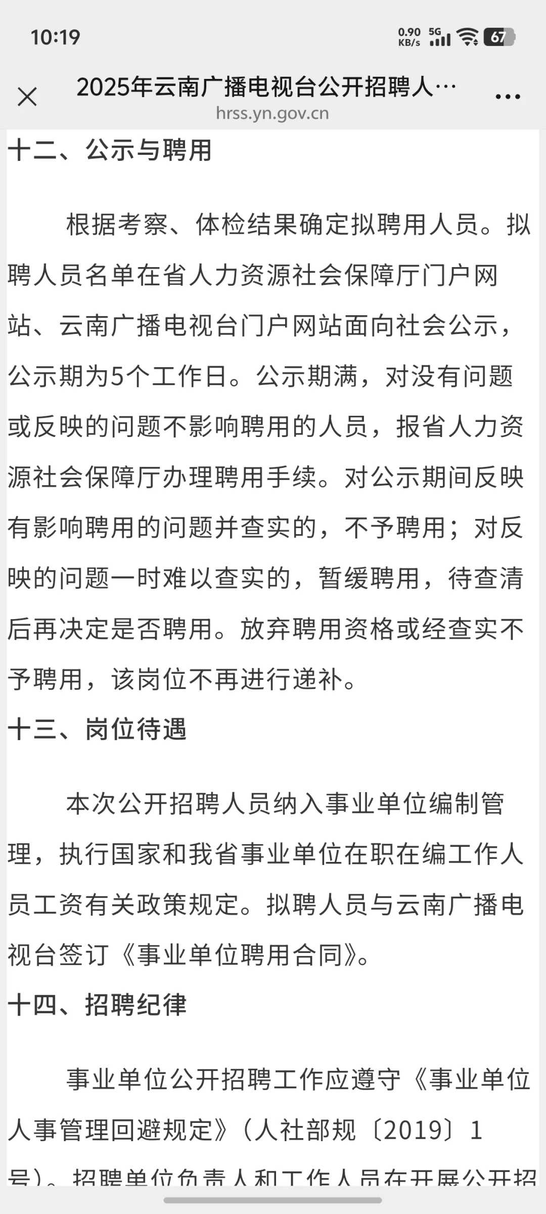 25年云南省广播电视台公开招聘60人