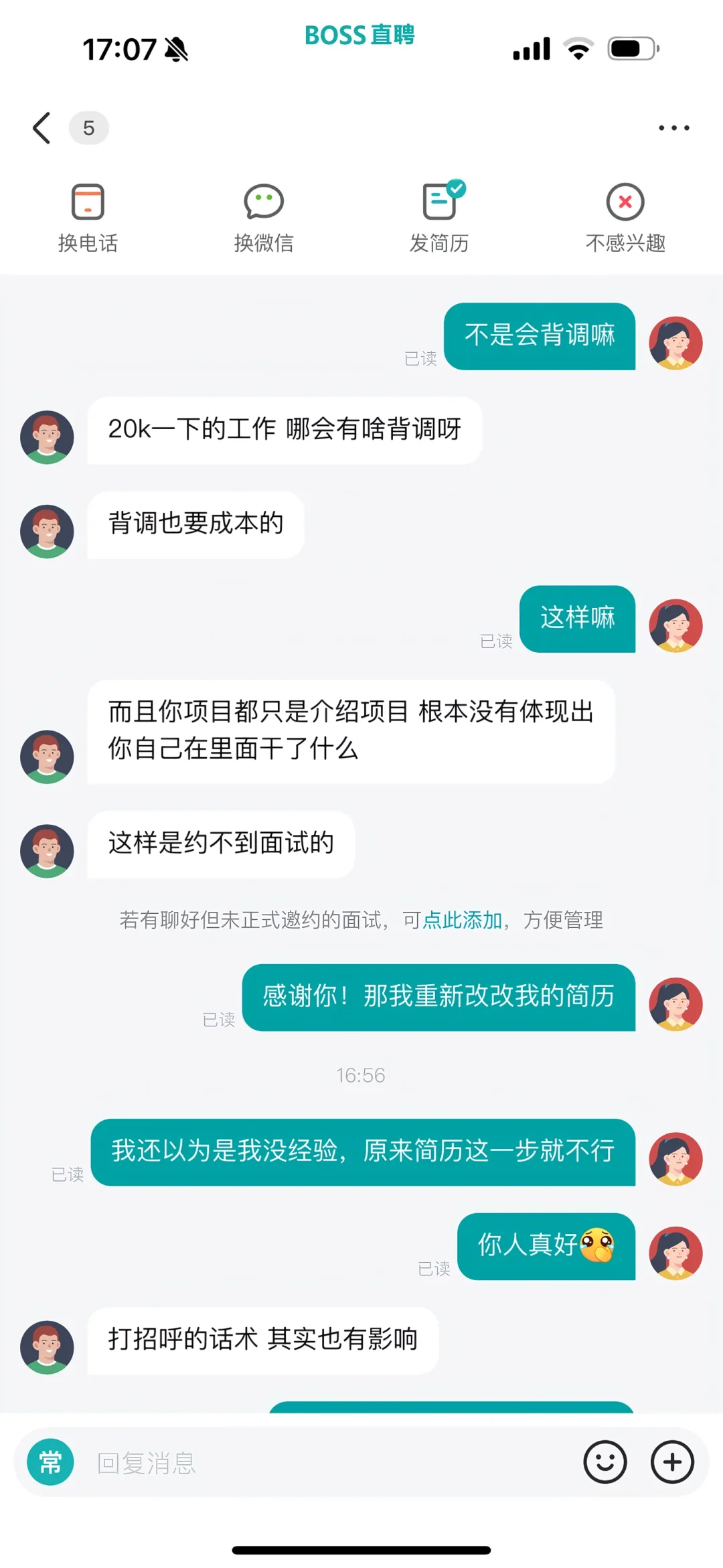 前端简历HR帮改，谁和我一样不会写简历