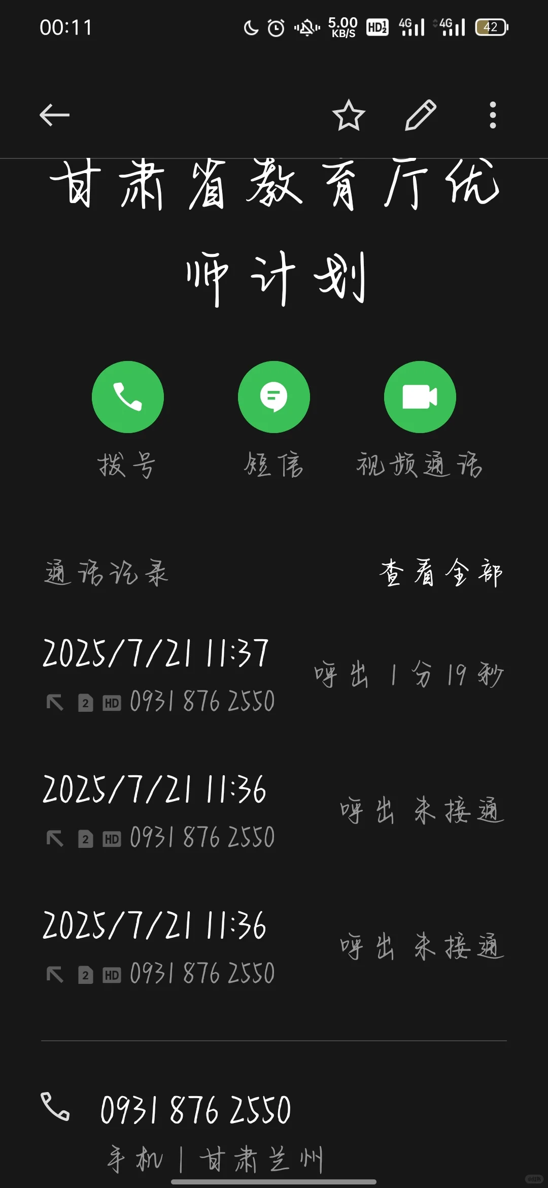部属优师被解约是起号的