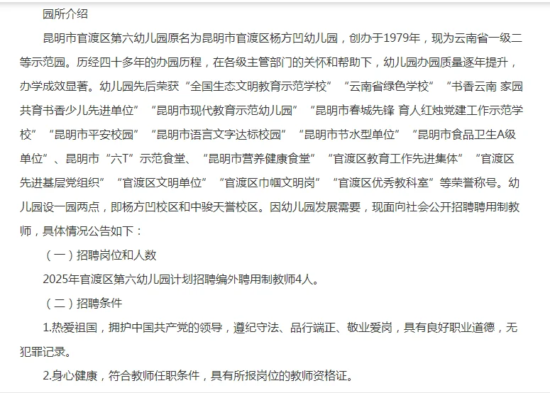 2025昆明市官渡区第六幼儿园教师招聘
