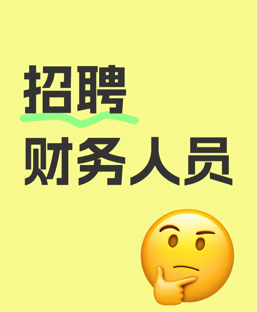 需要财务小姐姐啦！急聘2人！！！双休！！！