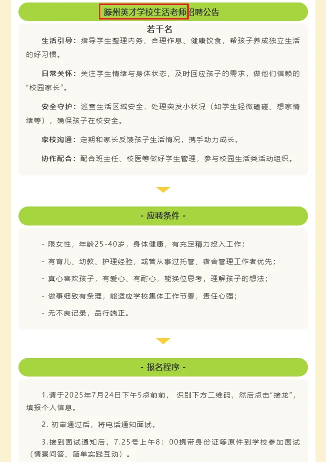 滕州学前/幼儿对口的工作
