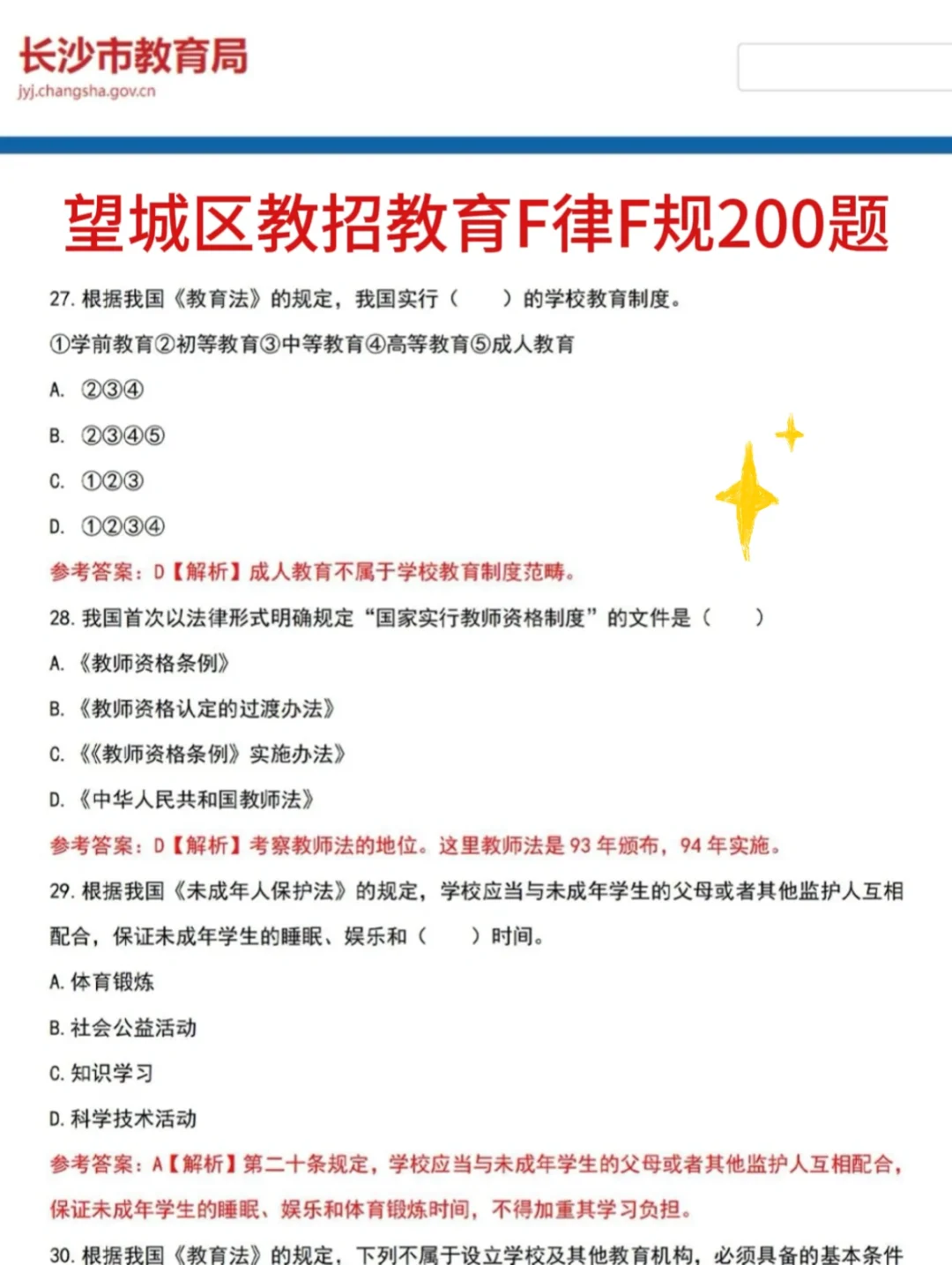 8.3长沙望城区教招是真放水，可以放心玩啊