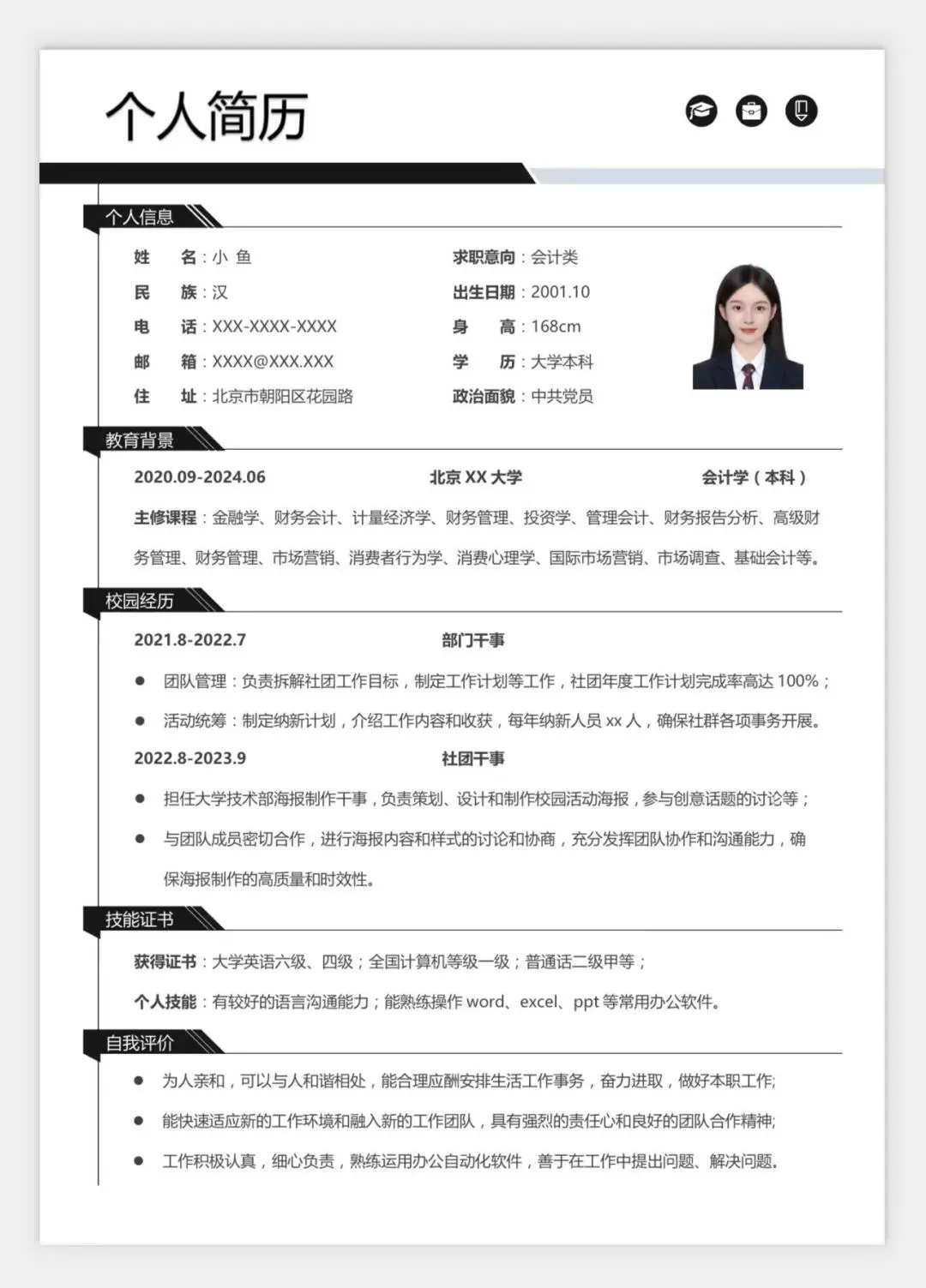 word电子版三无大学生简历模板word模板分享