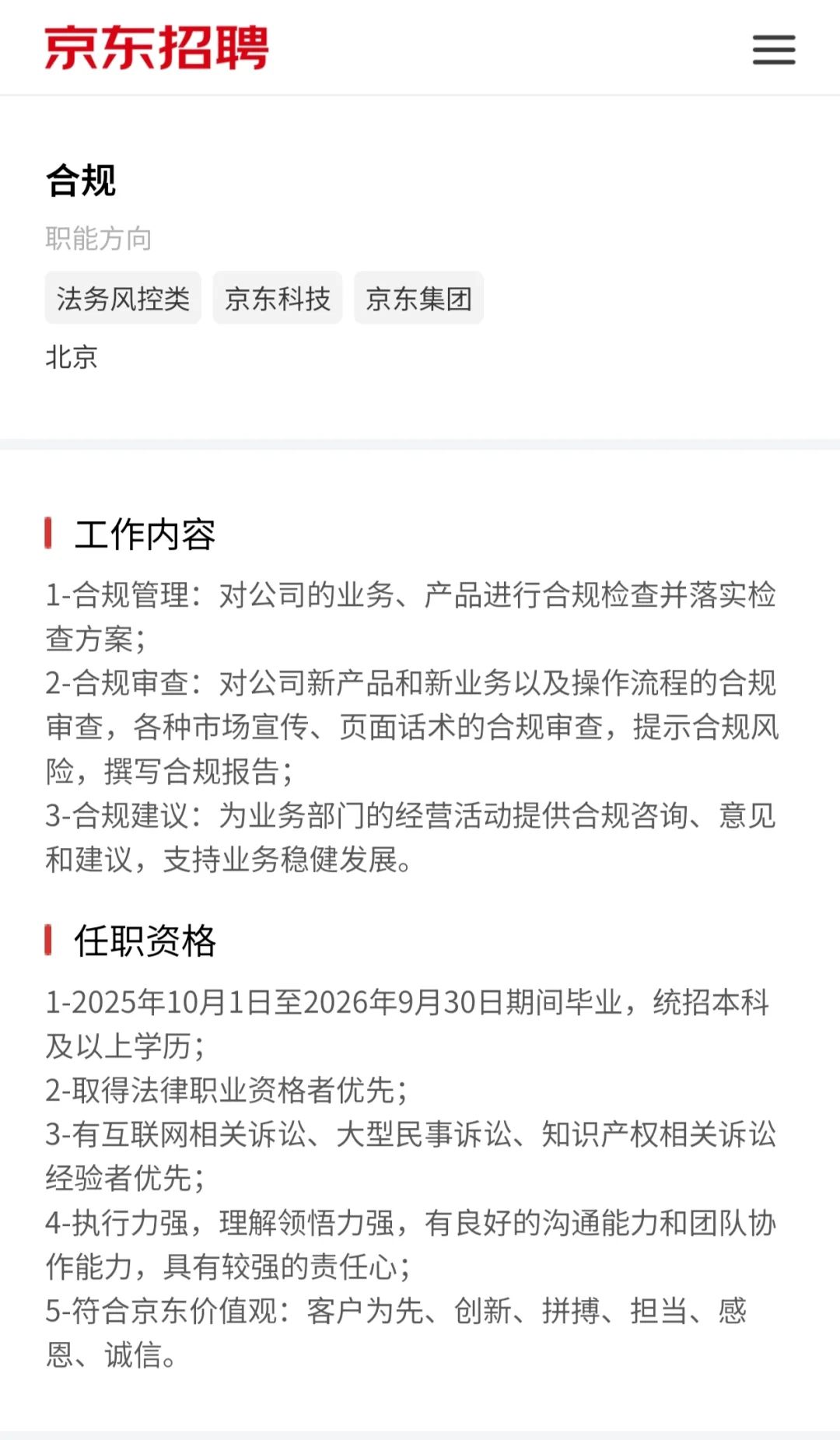 法务校招:京东天职国际等三家企业,速冲!