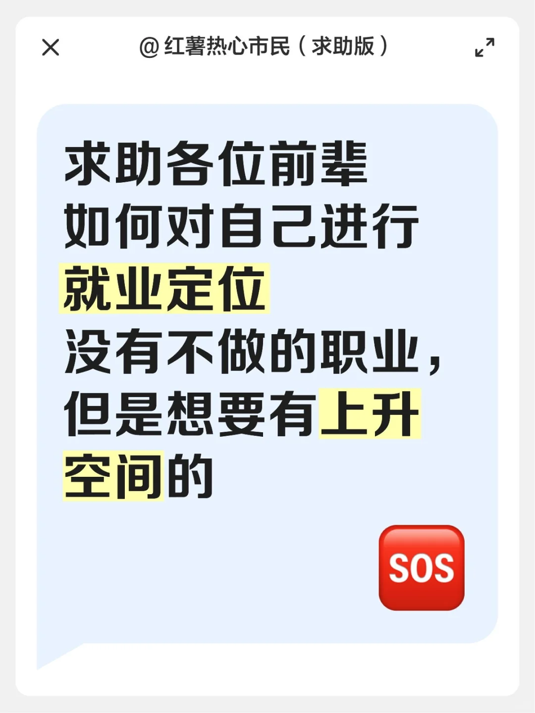 求前辈指点26应届生想找到工作（附简历)