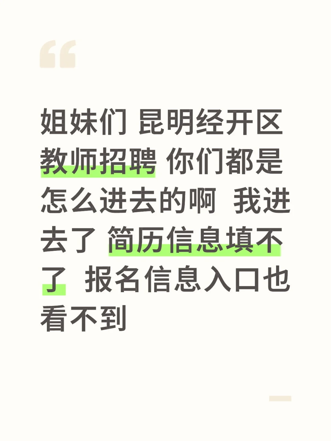 昆明经开区教师招聘
