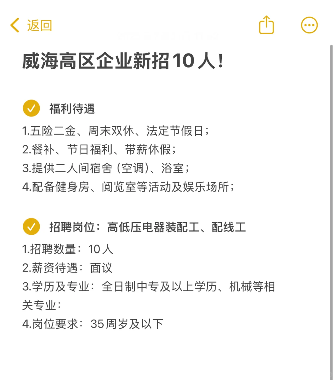 威海高区新招10人❗周末双休❗