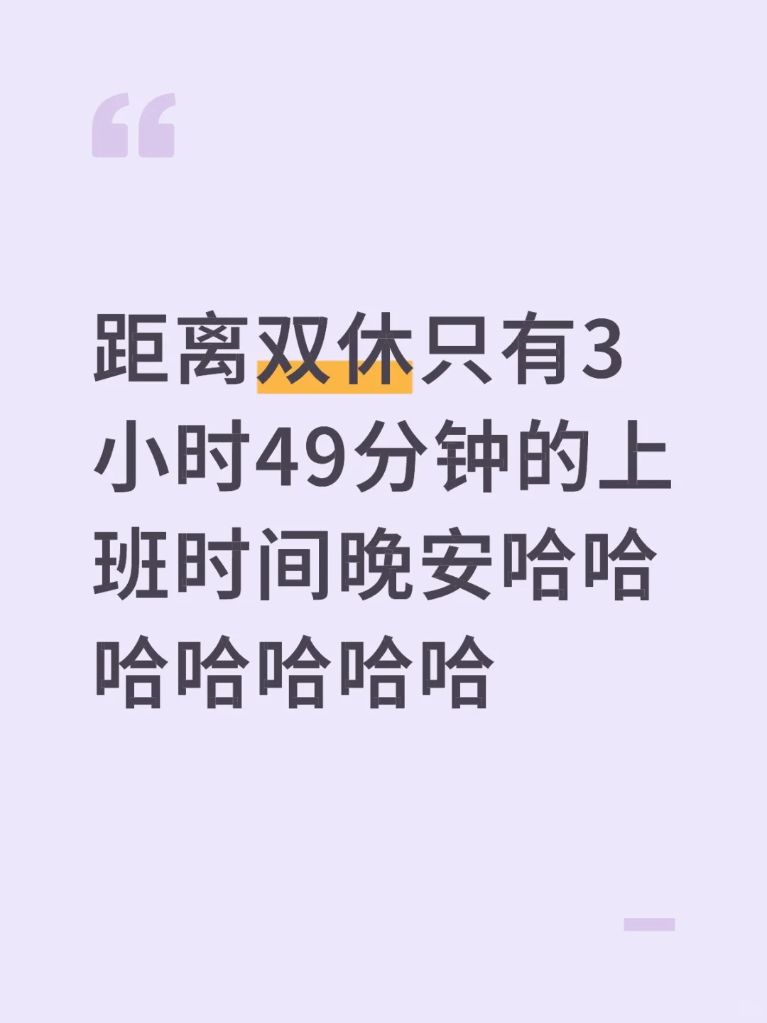 双休得来啊得来啊