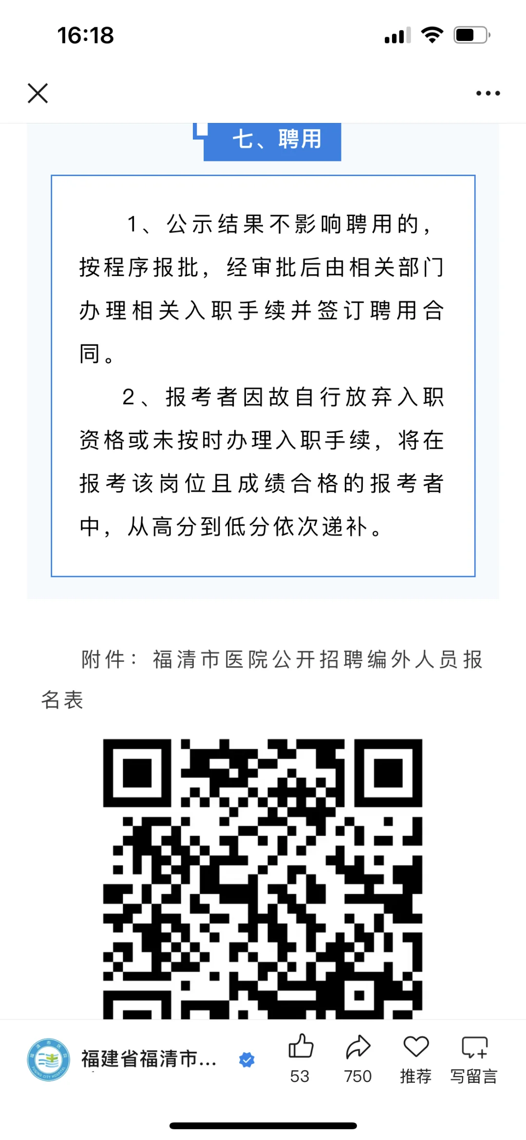 福建省福清市医院招聘 皮肤科医师2名