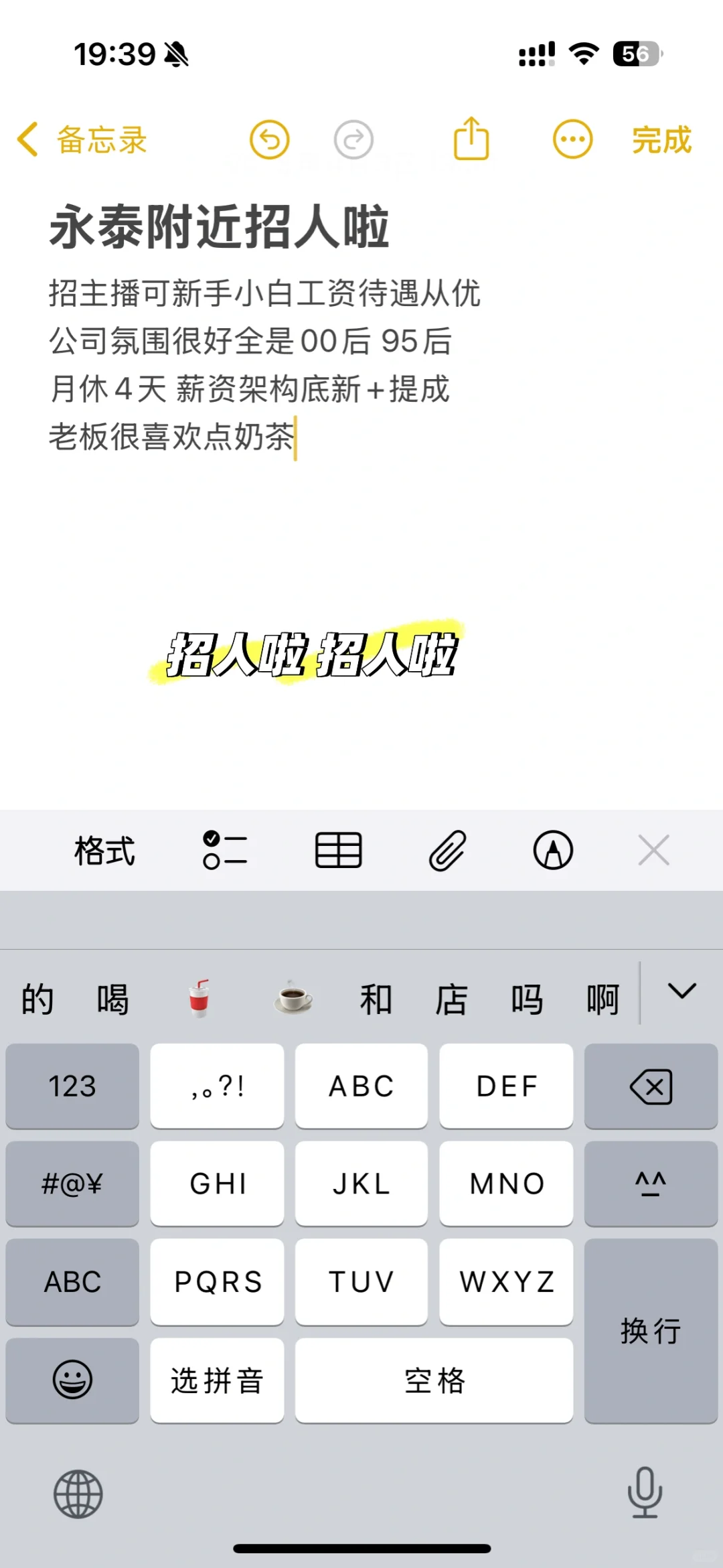 永泰附近招主播