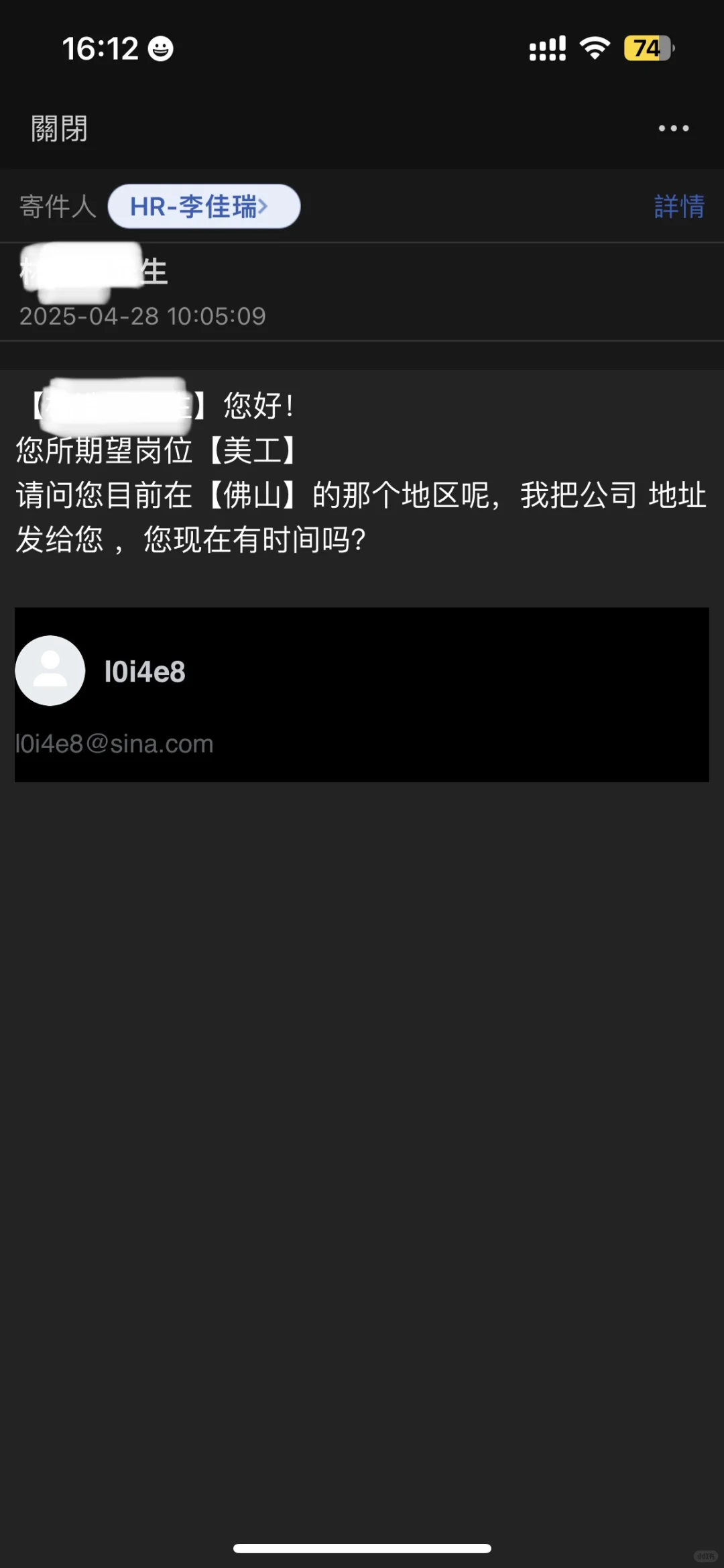 小心!!!新型求职诈骗?!