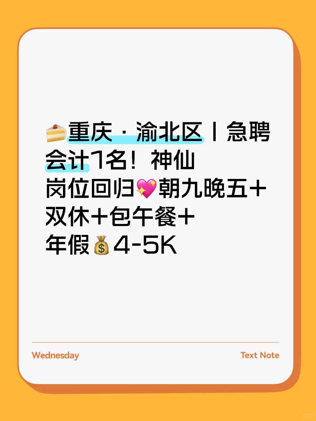 ?重庆·渝北区|急聘会计1名!