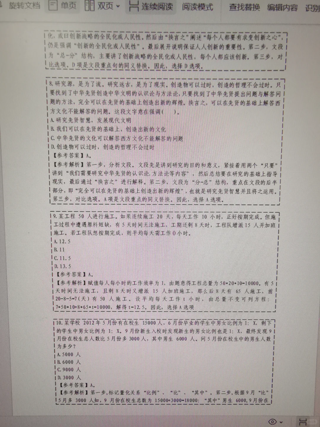 7月份报完名后，开始备考山西烟草，刷完稳